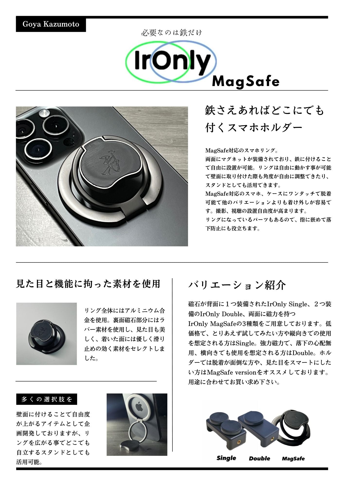 IrOnly(鉄さえあればどこでも付くスマホホルダー)