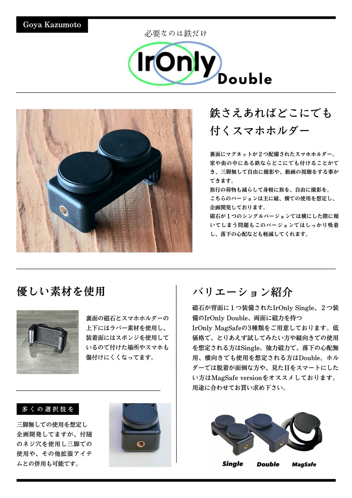 IrOnly(鉄さえあればどこでも付くスマホホルダー)