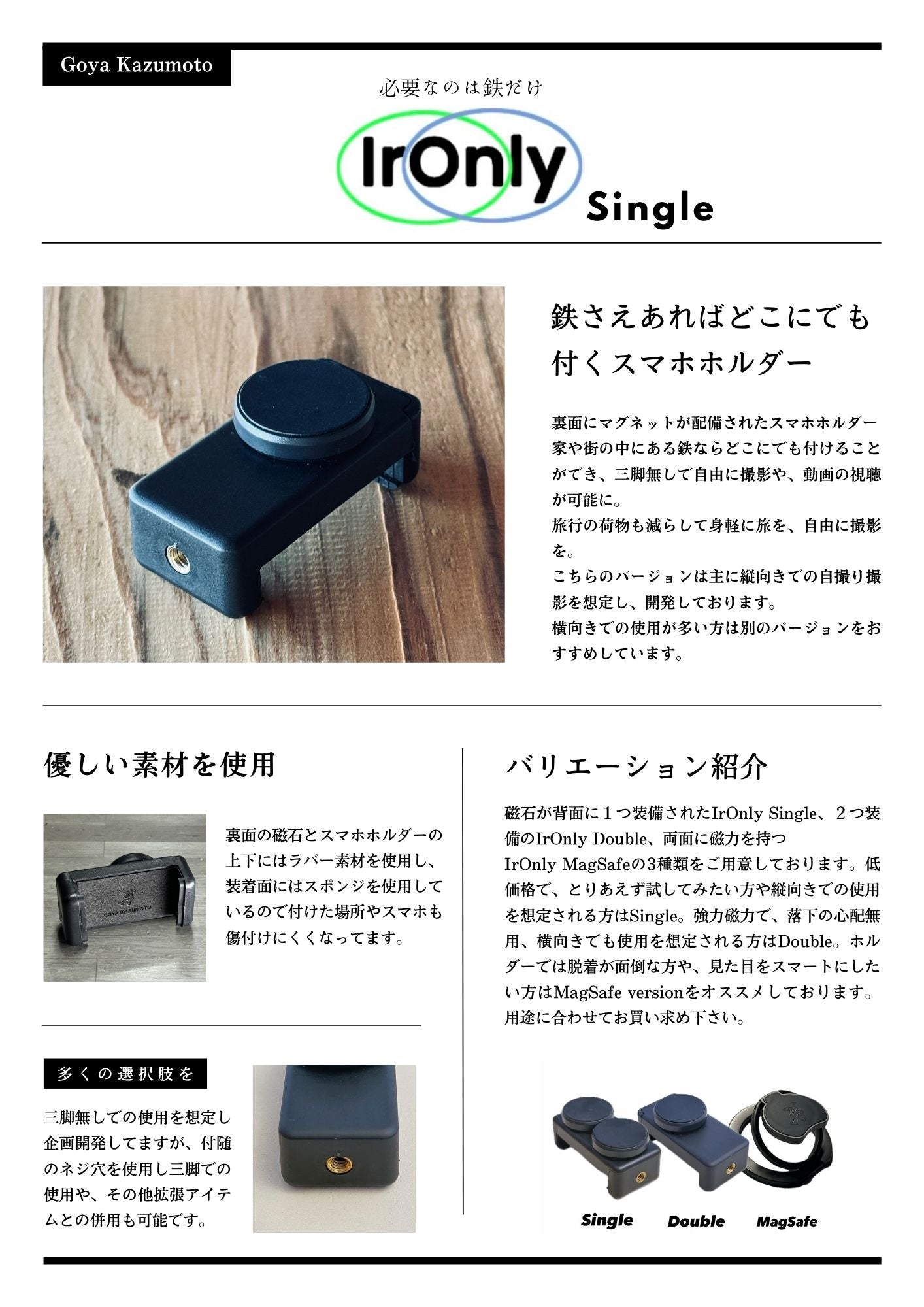 IrOnly(鉄さえあればどこでも付くスマホホルダー)